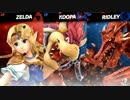 スマブラSPリョナ36:ゼルダVSクッパ&リドリー