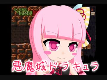 【悪魔城ドラキュラ】茜ちゃんとSFC悪魔城 part5【VOICEROID実況】