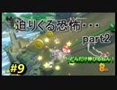 【マリオカート8DX】超エンジョイ勢によるマリオカート実況＃9