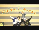 【Ａ３！】バスター！踊ってみた【コスプレ】