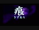 痕 OP テストアップロード