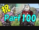【ゆっくり実況】if好きのまったりFEH part100 ドーマ狙いの選抜ガチャ