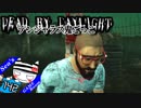 【Dead by Daylight】イイモノ持ってんじゃねぇか…～クラウン編#142【デンジャラス鬼ごっこ】