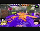 【Splatoon2】今さらスプラ＃１【ゆっくり実況】