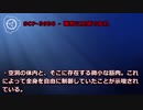 SCP-3936 - 職務に忠実であれ