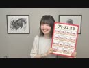【期間限定】(MC上田麗奈)アトリエReina 第26回 後半