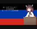 【VOICELOID解説】約一分半でわかる！ドネツク人民共和国【東北きりたん】