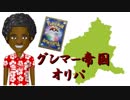 【開封動画】グンマー帝国のオリパ開封