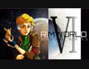 [実況]　ド素人による惑星開拓06 ”RimWorld”