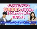 インフラエンジニアで将来高収入を得る為のオススメのキャリアが知りたい！【手に職】