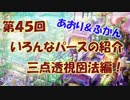 【イラスト講座】パースを知ろう！三点透視図法【第４５回】