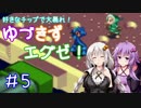【ロックマンエグゼ】好きなチップで大暴れ ゆづきずエグゼ！ Part05【VOICEROID実況】
