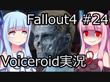 【Fallout 4】#24 ダイヤモンドシティ (4) 【VOICEROID実況】