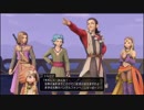 ドラクエ好きが「ドラクエ11」をやるゴンクエスト８