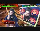 【三国志大戦】王表赤壁でまったり大戦記(十二州) その7