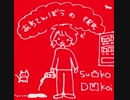 Su凸ko D凹koi - あわてんぼうの彼氏