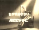 【MAD】ＲＣＣテレビクロージング 1987年【セピア化】
