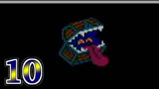 【実況】ドラゴンクエスト3をやる事にした。10【FC版】