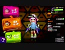 【スプラトゥーン2】何とも言えない奴が行くスプラトゥーン生活