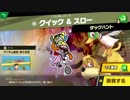 【初見実況】スマブラＳＰを最高に楽しんでおキ～ラくに実況！　Part１７