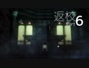 初心者が【返校-Detention-】実況プレイpar6