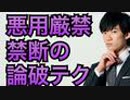 科学が証明した最強の論破テクはこちら
