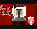 【実況】やばたにえんで可哀想な女の子と戯れます♡part.06【Dルート攻略】