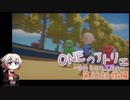 【MyTimeAtPORTIA】ONEのアトリエ～ポーシャの工芸士～#32後編【CeVIO実況】