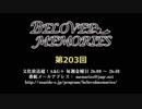 BELOVED MEMORIES 第203回放送（2019.02.22）