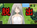 【実況】美少女に罵倒される続ける脱出ゲーム　＃3　Follow me, please
