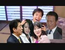 公約レイプ！野獣と化した自民党.mp4