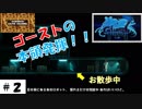 まだチュートリアルだったの…【ghost1.0】その２。