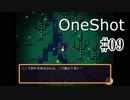 【OneShot】神様なので救世主を導くPart.9【実況プレイ動画】