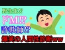 ぶっ飛んだ人間性診断やったら楽しかった！【当たるはず‼！人間性診断】