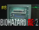 【バイオハザードRE2】脈伯測定しながら初見プレイ#8【実況】