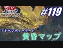 【ゼルダ無双】駆け出し実況者がハイラルを駆け巡る！　part119