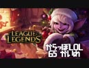 【空っぽLoL】俺より目立つんじゃねーよっていう試合だよ【adc Tristana】#65