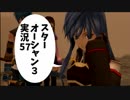 【スターオーシャン3実況】星の海も男のロマンだろ？ vol.57