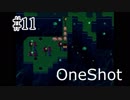 【OneShot】神様なので救世主を導くPart.11【実況プレイ動画】