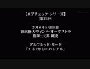 【ｴｱﾁｪｯｸ】第25回 - 「東京藝大ウィンド･オーケストラ×リードのエル･カミーノ･レアル」