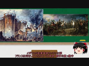 【ゆっくり解説】ゆっくりと学ぶ産業革命　第3回　フランスの産業革命