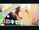 【樋口楓イメージソング】「虹のキセキ」Short.ver【にじさんじ】