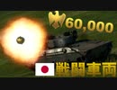【WarThunder】ATGM講座 #４ Type89【ボイスロイド実況？】