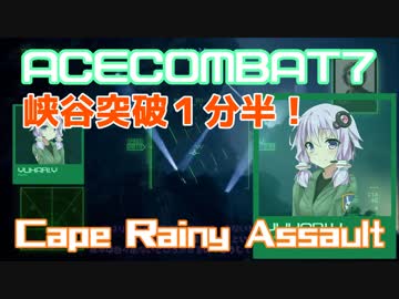 【ACECOMBAT7】VOICEROID達はキャンペーンを楽しむようです＃１４【VOICEROID実況】
