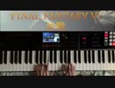 初心者独学の中年中伝音ゲーマーが今更FF6の「決戦」を弾いてみた！