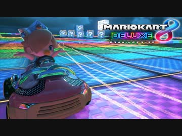 【マリオカート8DX】 vs #96 ベビィロゼッタスニーカートリーフ【実況】