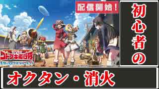 3分で解るコトブキ飛行隊 7 VOICEROID解説