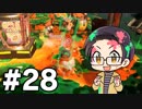 【実況プレイ】 ド素人のスプラトゥーン2実況 part28 【いちご大福】