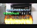 10年ぶりの自作PC RYZEN 7 2700x付ジャンクマザーボード他 10万円以内 パーツ紹介