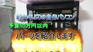 10年ぶりの自作PC RYZEN 7 2700x付ジャンクマザーボード他 10万円以内 パーツ紹介